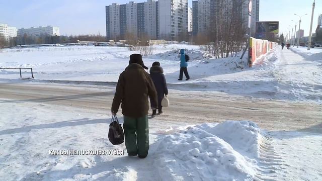 Как бы не поскользнуться смотреть онлайн