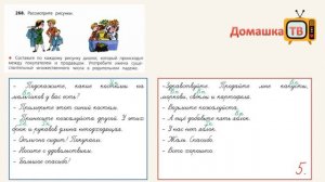 Упражнение 268 страница 139 - Русский язык (Канакина, Горецкий) - 4 класс 1 часть