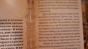 «КОПИ ЦАРЯ СОЛОМОНА». КНИГА ЛЕГЕНД. АРАВИЙСКИЙ ПОЛУОСТРОВ. 3000 г. до н.э.