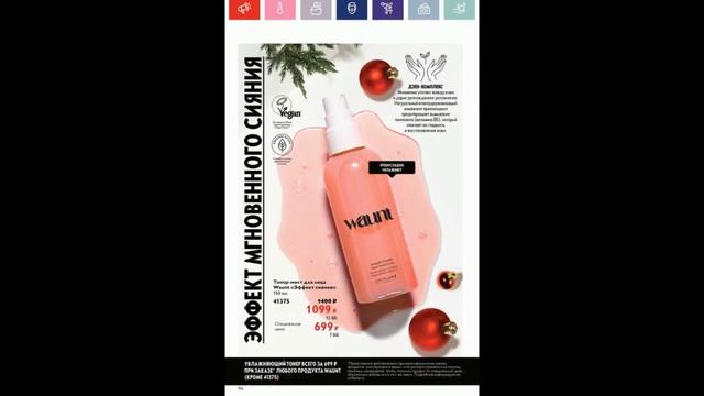 Каталог Орифлэйм №17’2023