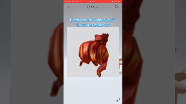 Бесплатный и красивый скин для девочек :) смотреть онлайн