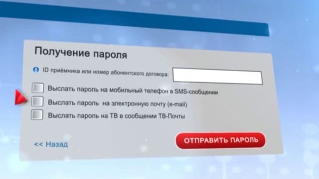 Личный кабинет: Как получить пароль смотреть онлайн
