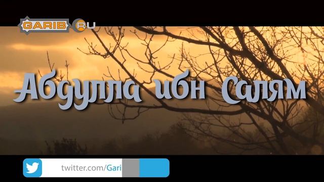 Абдулла ибн Салям | Первый еврейский раввин принявший Ислам смотреть онлайн