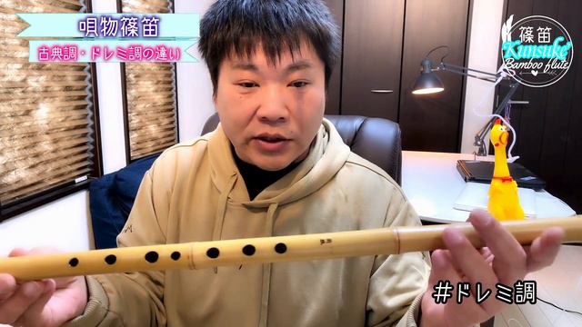 【篠笛】初めての篠笛はこの一管！比較もあるよ【唄物】 смотреть онлайн