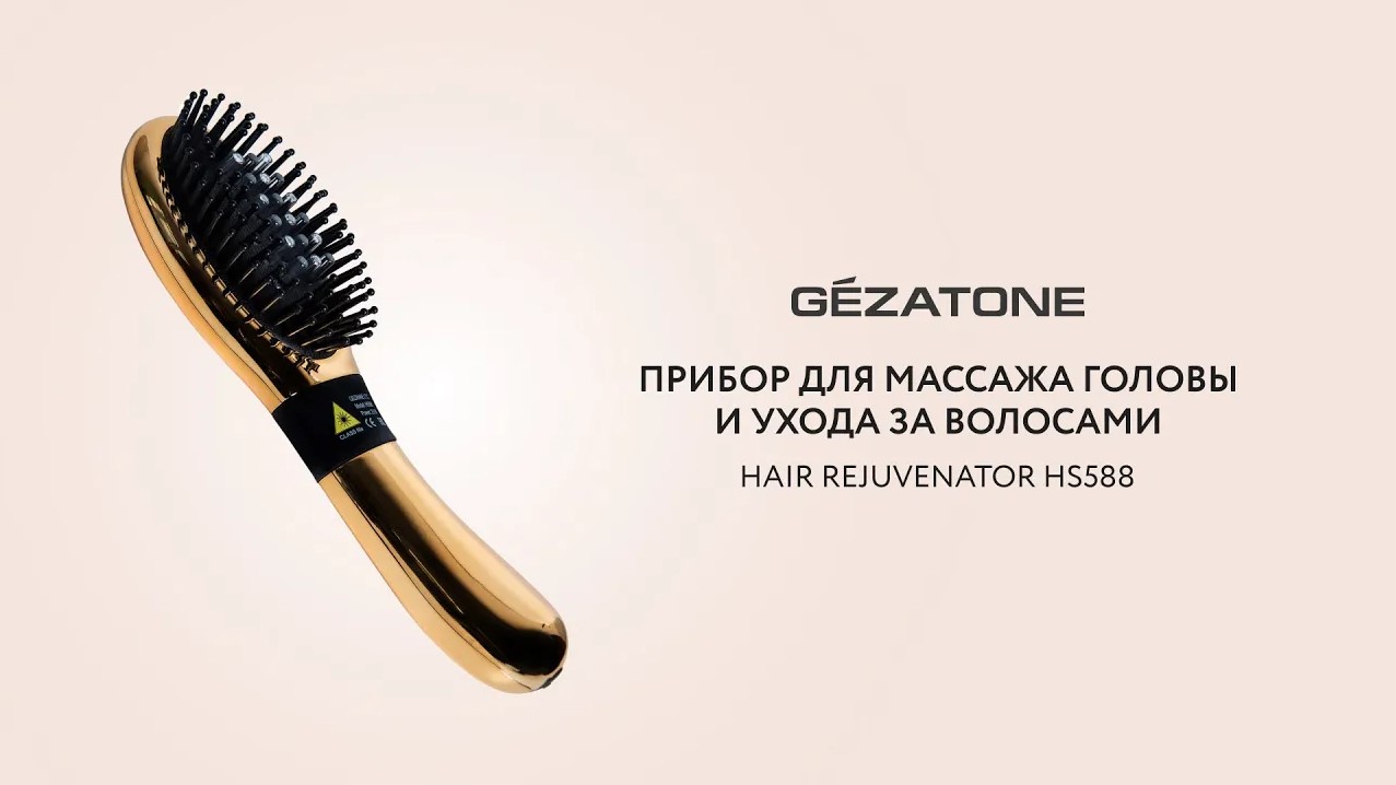 Лазерная расческа для массажа головы и ухода за волосами Hair Rejuvenator HS588 Gezatone смотреть онлайн