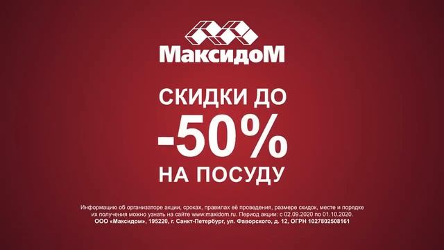 Скидки на посуду до 50%!