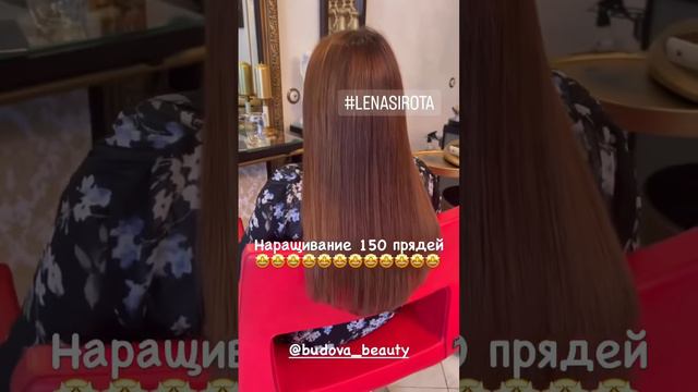 наращивание русых волос 150 прядей смотреть онлайн
