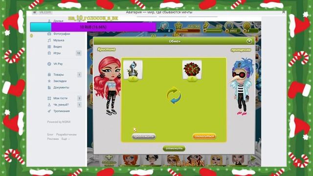 Играем в аватарию,дарим друг другу подарки. Розыгрыш ожерелья среди подписчиков.ЗАХОДИИИИ смотреть онлайн