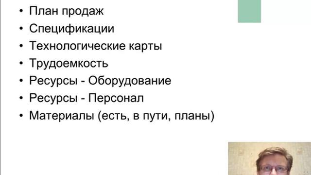 Достоверность планирования производства смотреть онлайн