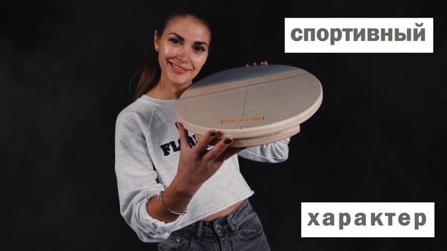 Балансборд Фит-борд Гавана (балансир, балансировочный тренажер) смотреть онлайн