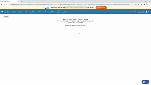 Загрузка отчета комиссионера от Ozon смотреть онлайн