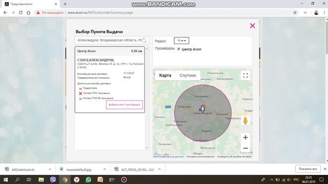 Как сменить пункт выдачи заказа Avon? Видео-инструкция. смотреть онлайн