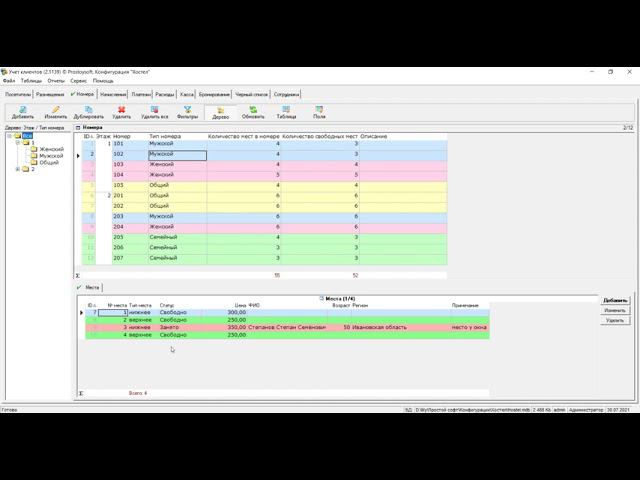 Обзор конфигурации "Хостел" смотреть онлайн