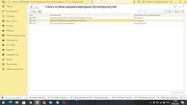Способы Отражения Курсовой Разницы в программе "1С:Бухгалтерия 8 для Казахстана" смотреть онлайн