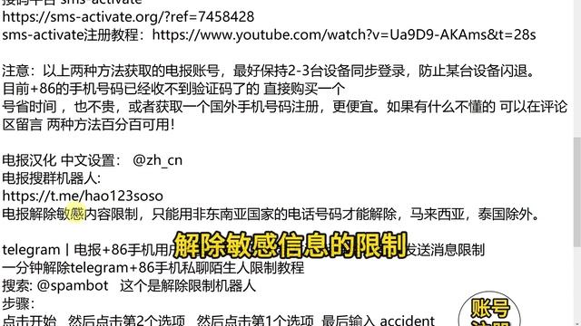 升级版Telegram注册教程,购买现成电报账号tdata登录教程,纸飞机tg接收不到验证码教程 смотреть онлайн