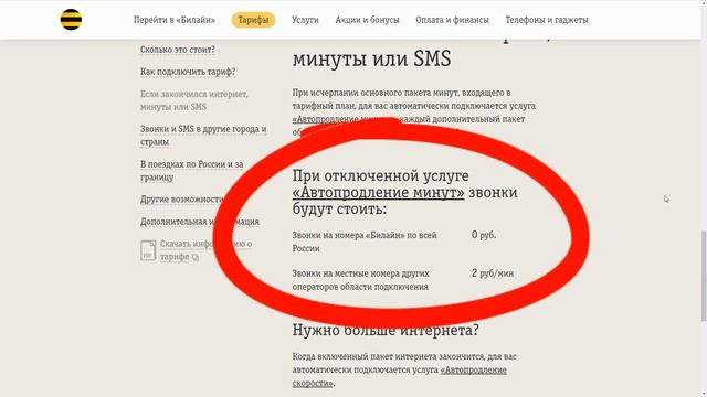 Тариф Билайн "Всёшечка" [2018] смотреть онлайн