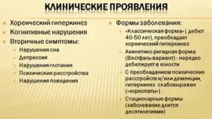 Болезнь Гентингтона