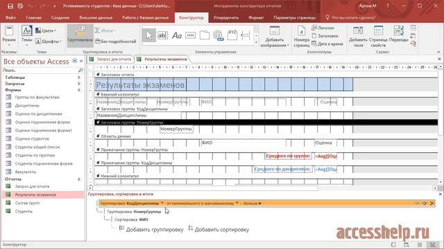 Создание отчета в Access с помощью мастера