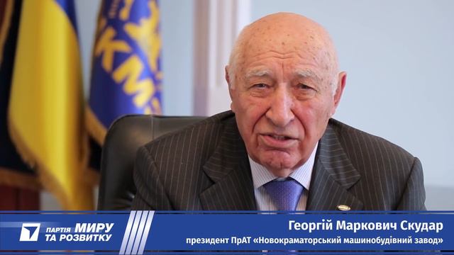 Георгий Маркович Скударь. Краматорск и НКМЗ - За Мир и Развитие. смотреть онлайн