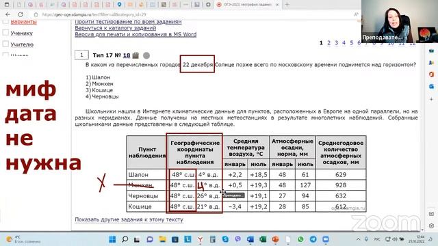 Разбор задания 17 ОГЭ по географии. Типы заданий. Зачем указана дата? смотреть онлайн