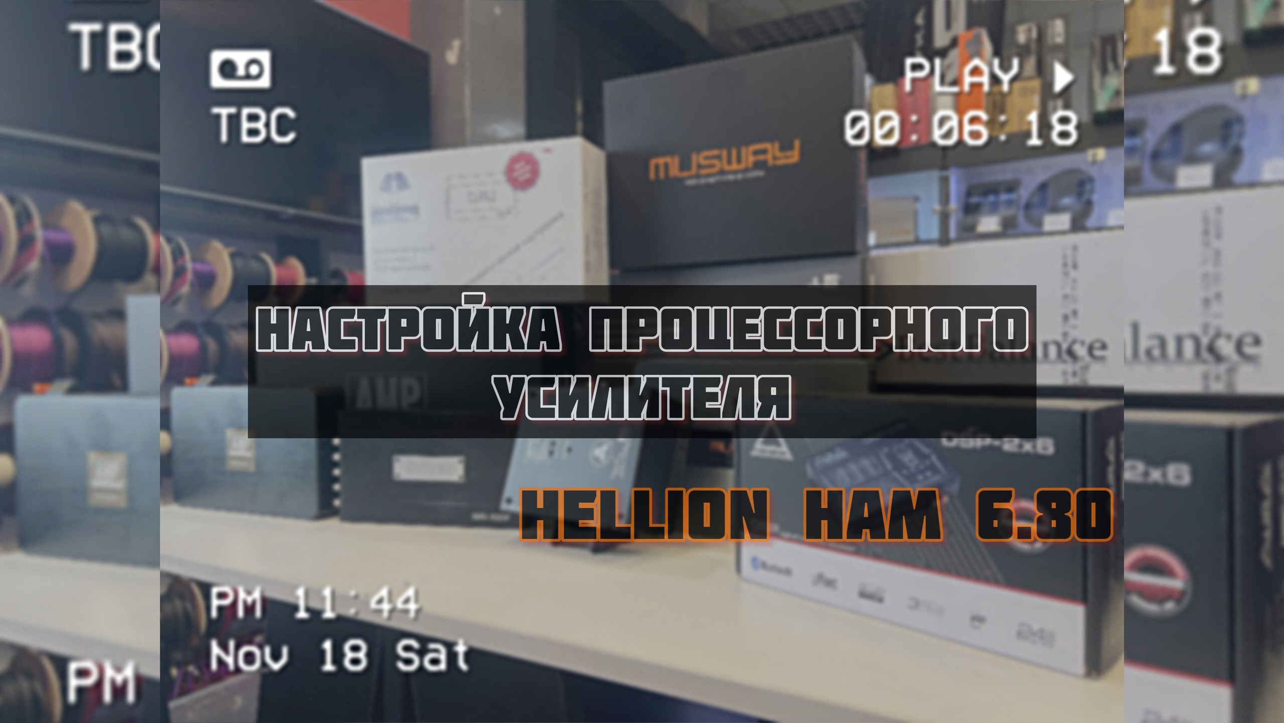 Hellion ham 6.80 dsp: Базовая настройка процессорного усилителя смотреть онлайн