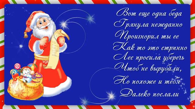 ProShow Slideshow Письмо деду Морозу смотреть онлайн