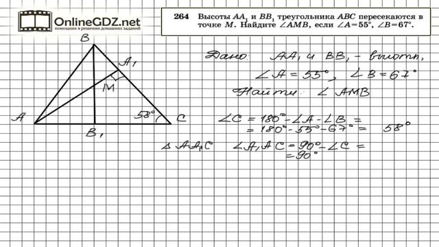 Задание № 264 — Геометрия 7 класс (Атанасян) смотреть онлайн