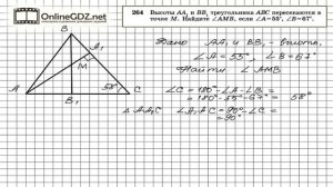 Задание № 264 — Геометрия 7 класс (Атанасян)
