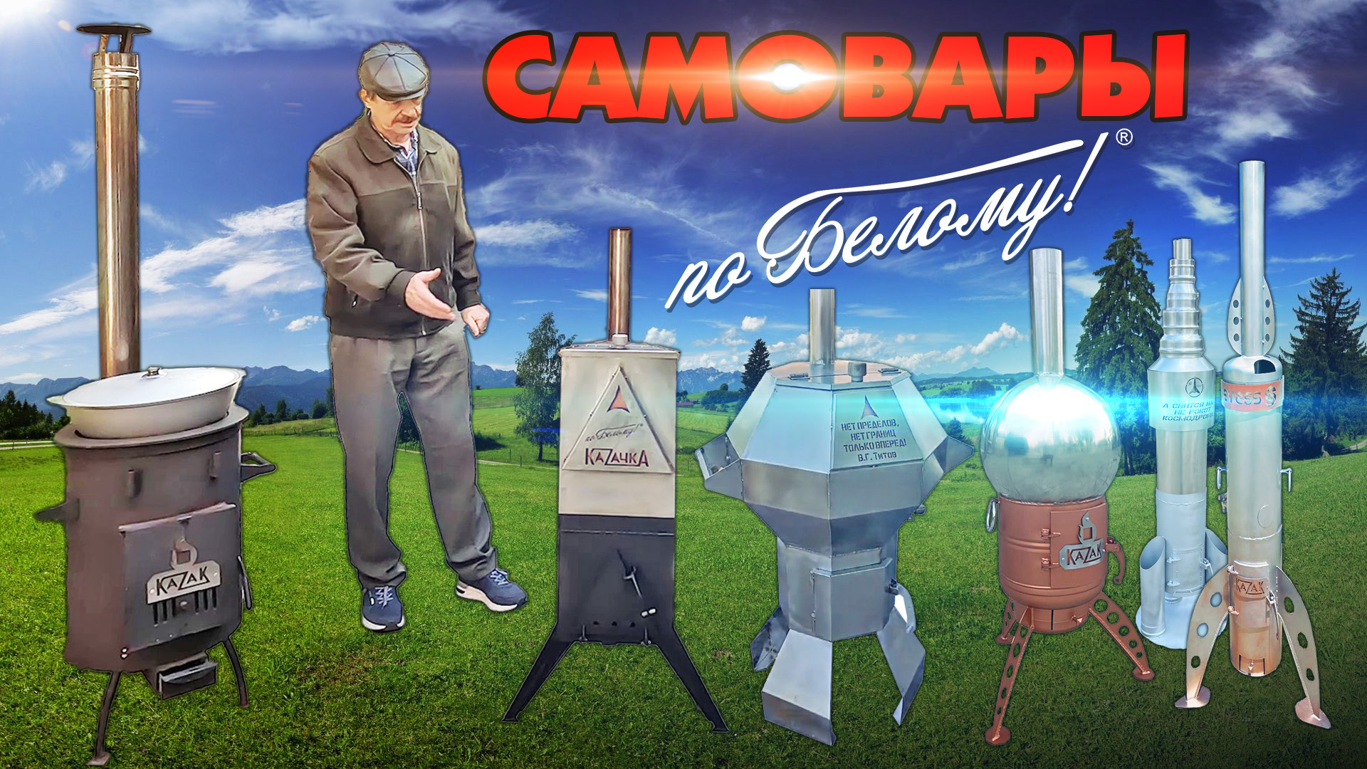 Самовар по Белому или как нагреть воду просто и надежно смотреть онлайн