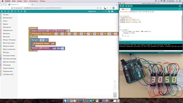 #ArduBlock 2.0 - Подключаем 4 отдельных цифровых индикатора (общий катод) к плате Arduino