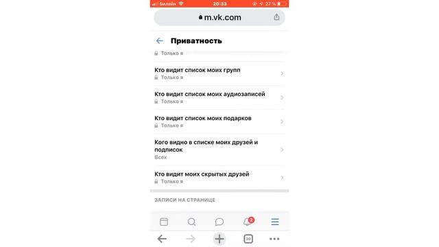 Как скрыть друзей ВКОНТАКТЕ смотреть онлайн