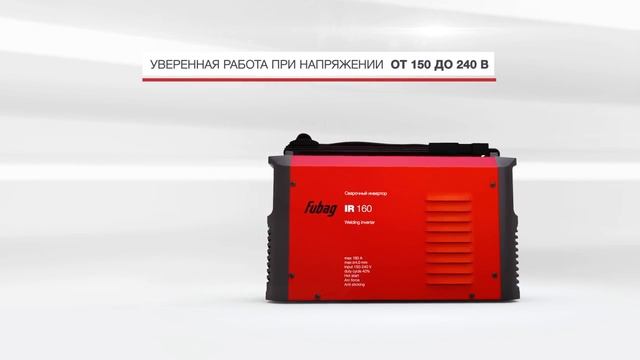 Сварочный инвертор FUBAG IR 160 смотреть онлайн