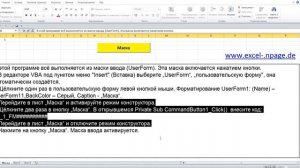 2 Excel VBA  Создание программы базы данных в Excel с гибкой маской