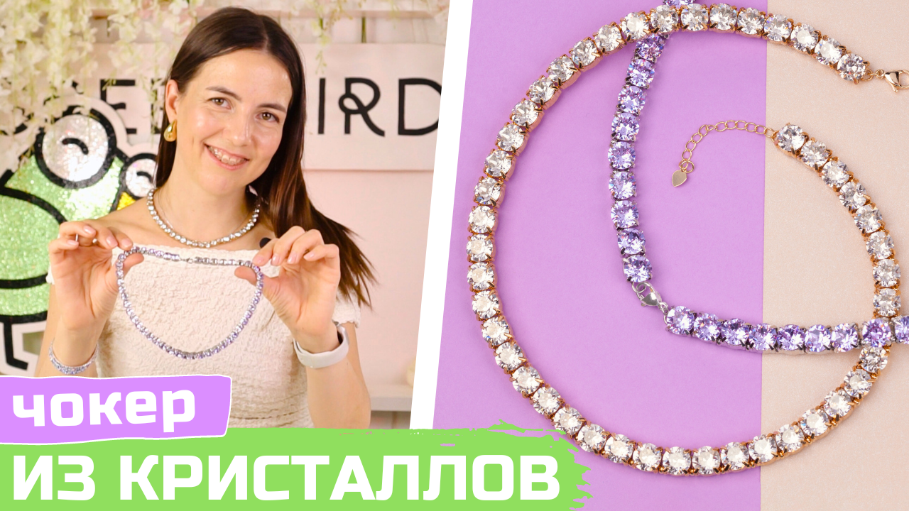 Чокер из кристаллов своими руками как из бутика смотреть онлайн