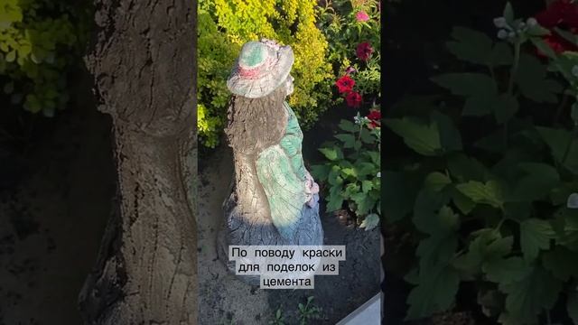 Как долго держится краска на поделках из цемента и не выгорает ли? смотреть онлайн