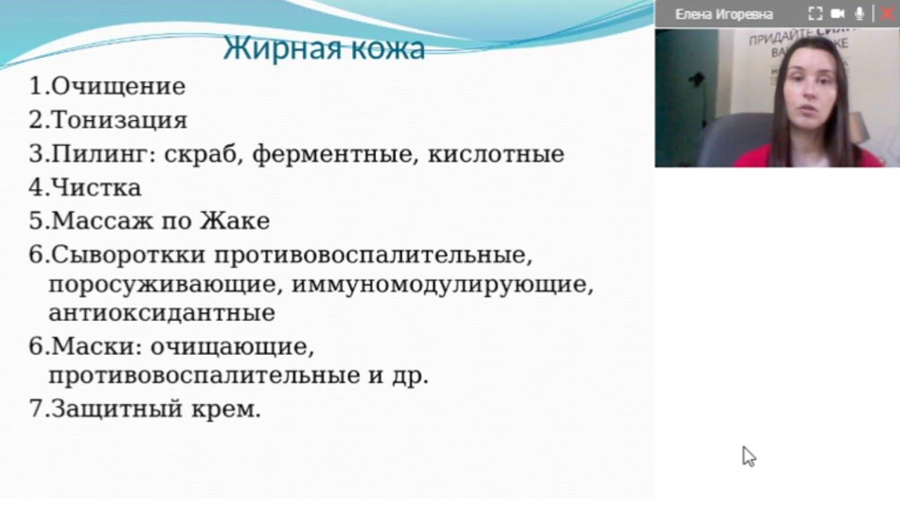 Жирная кожа. Уход за жирной кожей. Чистка.