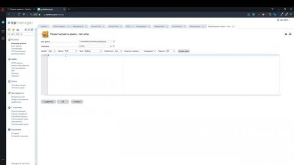 Менеджер файлов ISP manager