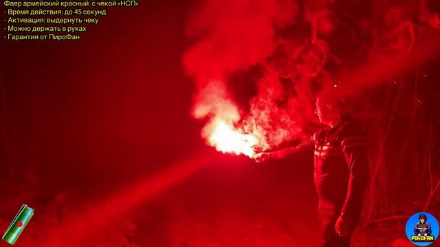 Фальшфейер с чекой красный, фаер армейский нсп - нд, сигнальный патрон смотреть онлайн
