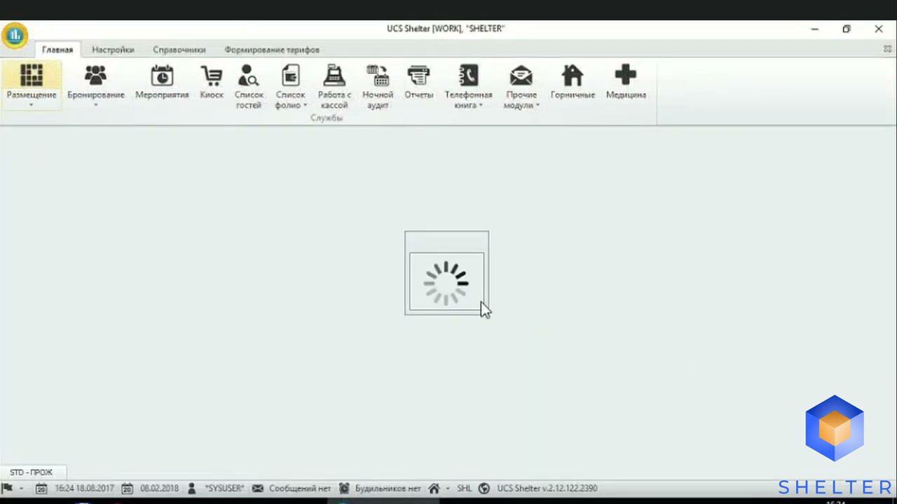 30. Shelter PRO. Раздел "Тарифы". Скидки. смотреть онлайн