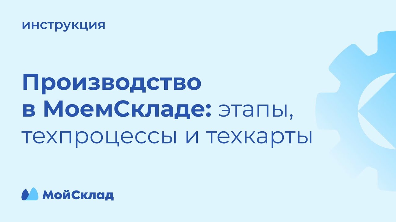 Производство - этапы, техпроцессы и техкарты смотреть онлайн