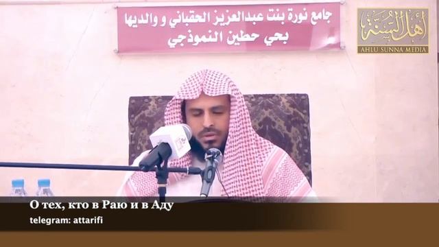 Шейх Ат-Тарифи - О тех, кто в Раю и в Аду смотреть онлайн