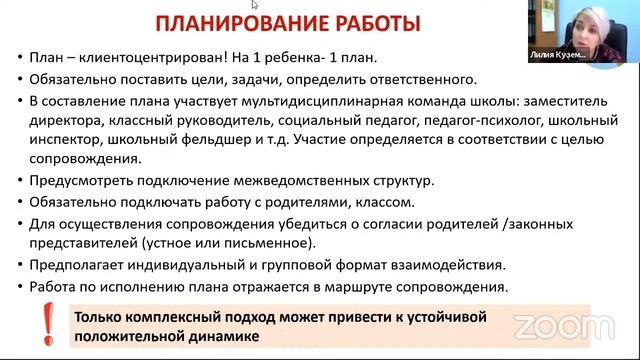 Работа педагога-психолога с учащимися "Группы риска" смотреть онлайн