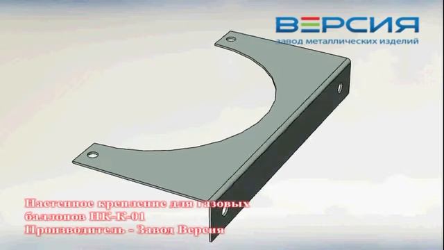 Настенное крепление для газовых баллонов НК К 01 смотреть онлайн