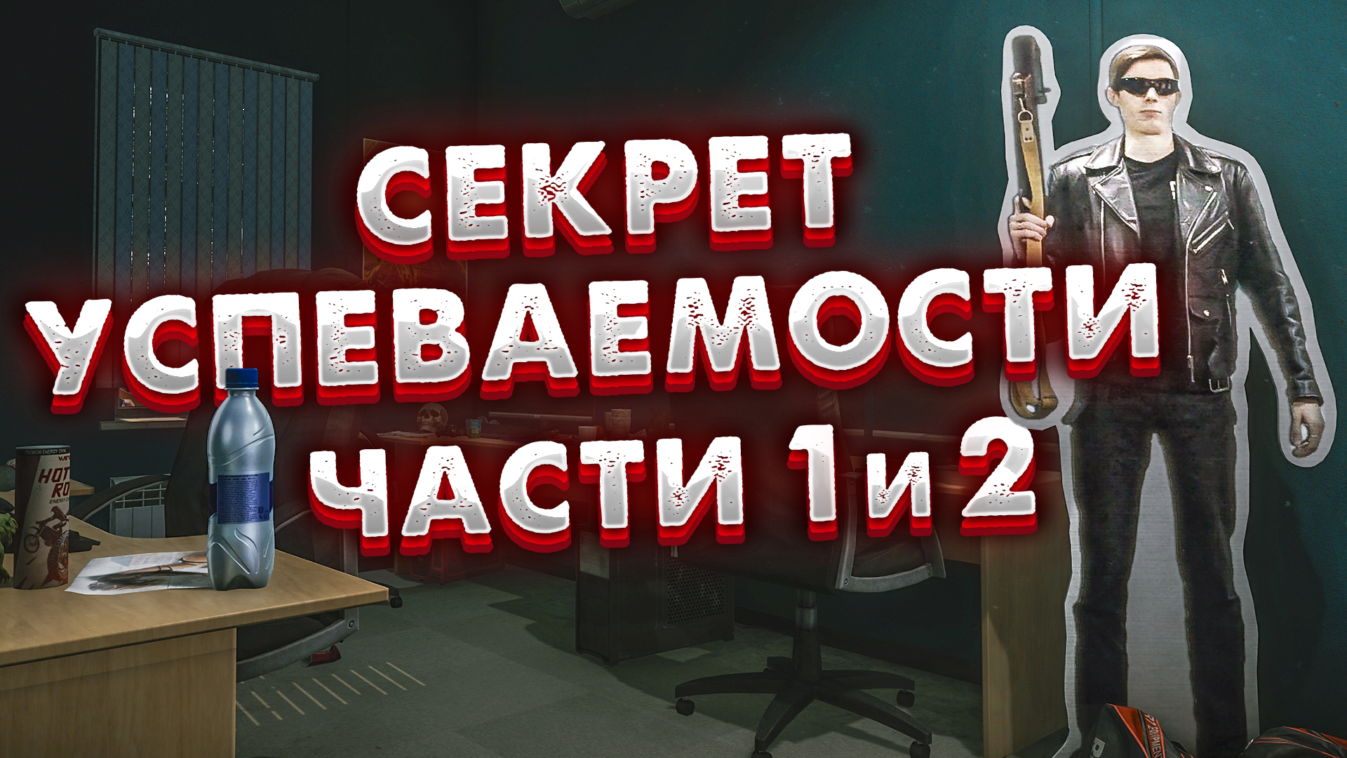 Секрет Успеваемости Части 1 и 2 - Задание Механика ? Developer's Secrets in Escape From Tarkov смотреть онлайн