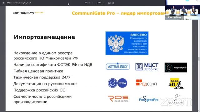 Межрегиональная конференция «Безопасность ИнфоСистем» в Ханты-Мансийске смотреть онлайн
