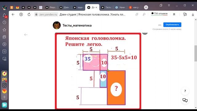 Японская головоломка Найти площадь оранжевого прямоугольника по заданным площадям смотреть онлайн