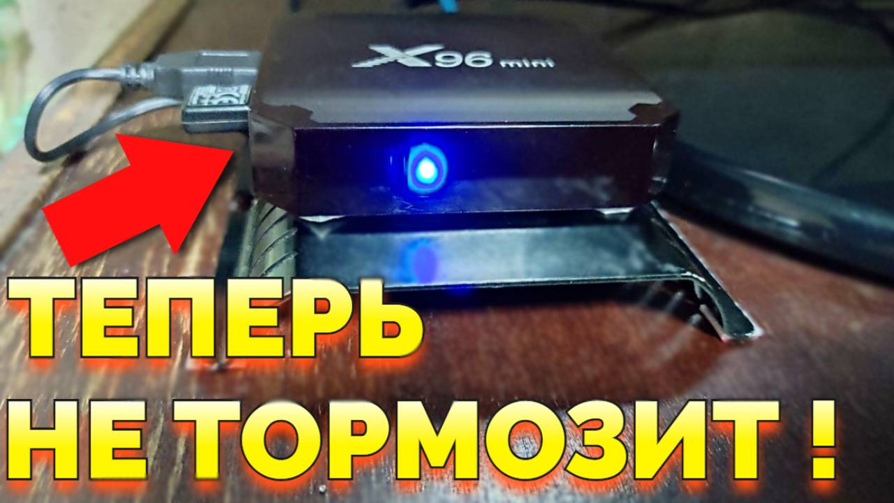Греется ТВ приставка X96 MINI зависает и тормозит ! смотреть онлайн