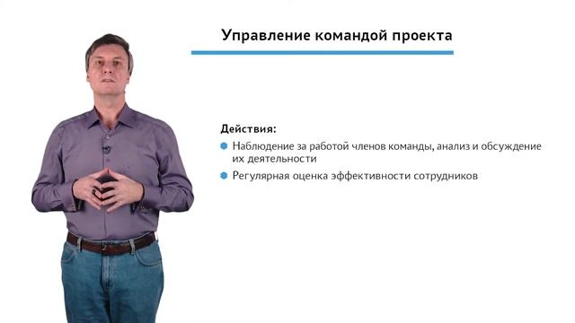4.1.2.1 Мониторинг и контроль проекта. Модуль "Управление командой проекта" смотреть онлайн