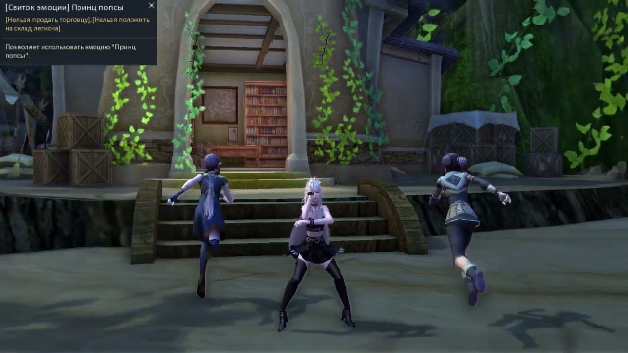 AionRevenantRU - [Свиток эмоции] Хип хоп мания, Принц попсы, Волна соблазна