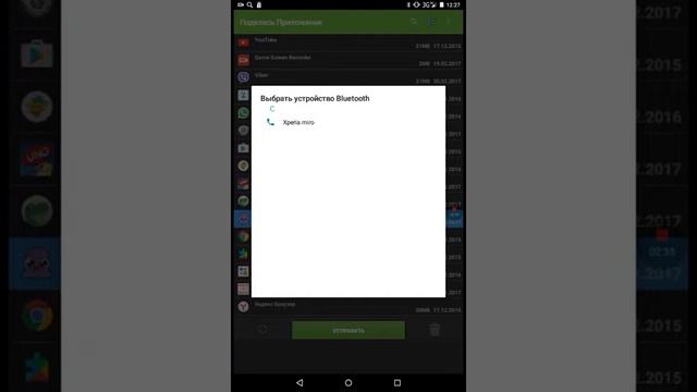 Как передавать приложения на без интернетный телефон, планшет смотреть онлайн